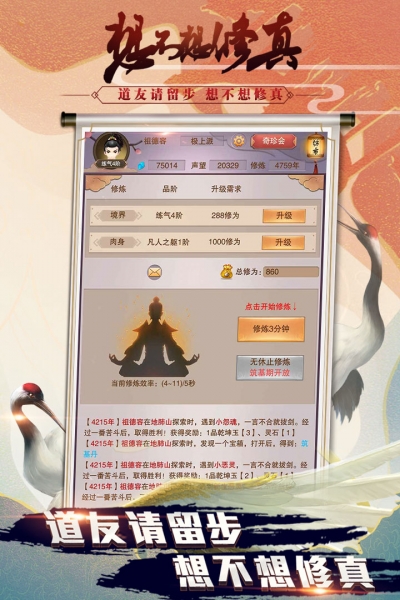 想不想修真內(nèi)購(gòu)單機(jī)版20195