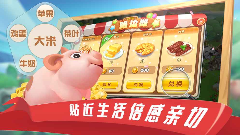 田美美農(nóng)場(chǎng)手機(jī)2