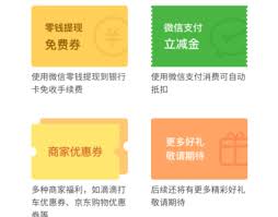 微信提現(xiàn)到銀行卡如何免手續(xù)費(fèi)