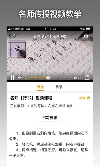 愛練字app(愛練字硬筆書法視頻全集)免費(fèi)版1