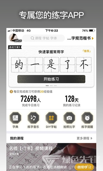愛練字app(愛練字硬筆書法視頻全集)免費(fèi)版2