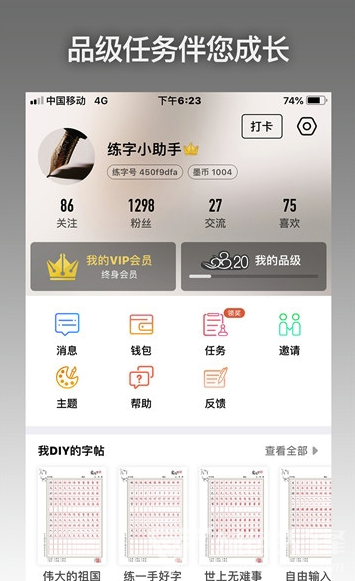 愛練字app(愛練字硬筆書法視頻全集)免費(fèi)版3