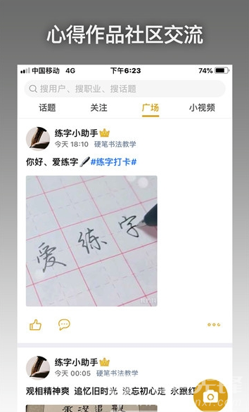 愛練字app(愛練字硬筆書法視頻全集)免費(fèi)版4