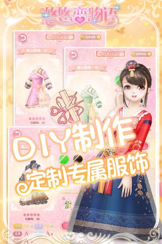 悠悠戀物語最新版1