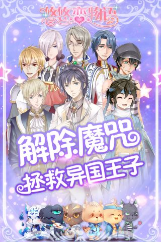 悠悠戀物語最新版2