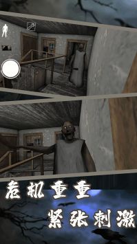 恐怖奶奶迷霧2