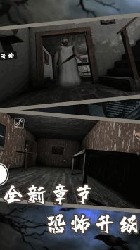 恐怖奶奶迷霧3