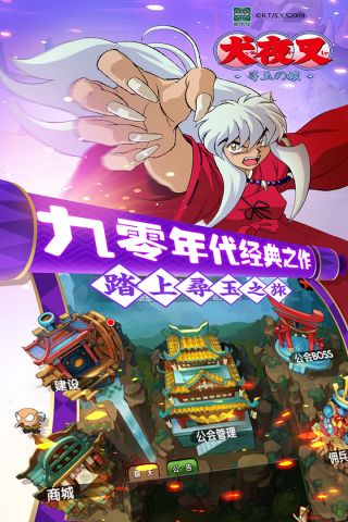 犬夜叉單機(jī)版4