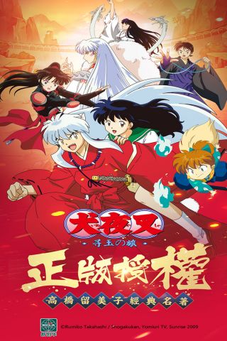 犬夜叉單機(jī)版5
