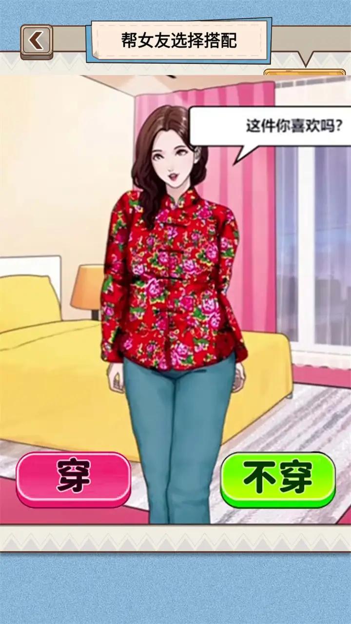 幫女友穿搭2