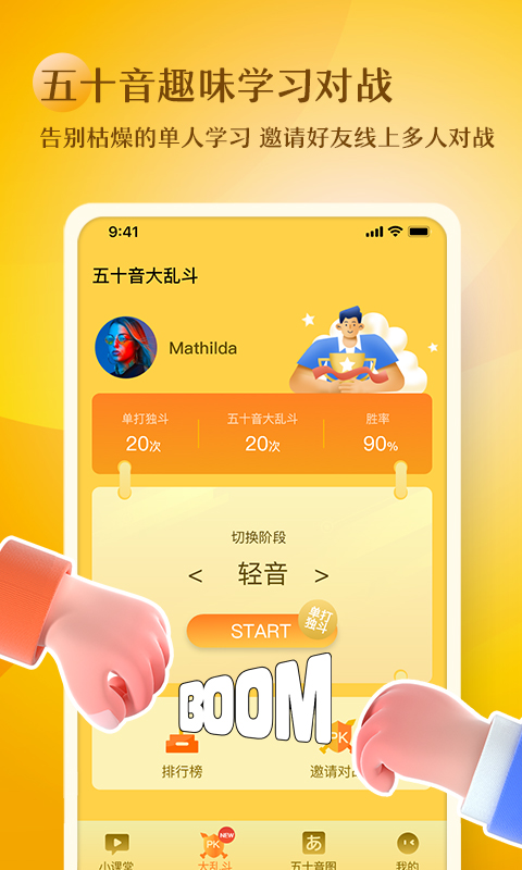 五十音趣學(xué)4