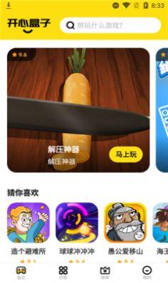 開心盒子助手1