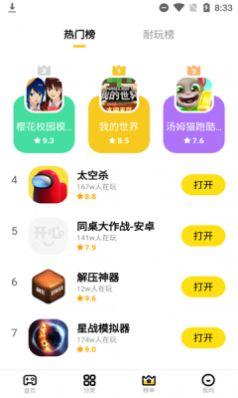 開心盒子助手2