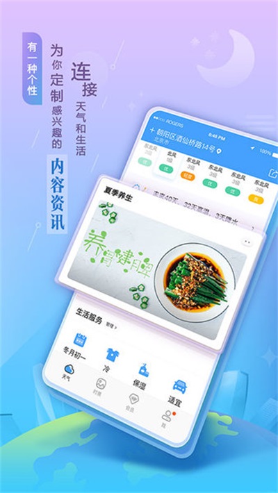 墨跡天氣桌面插件1