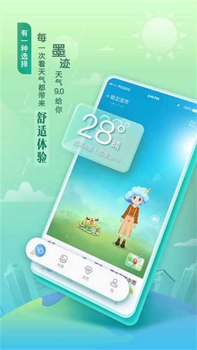 墨跡天氣桌面插件3