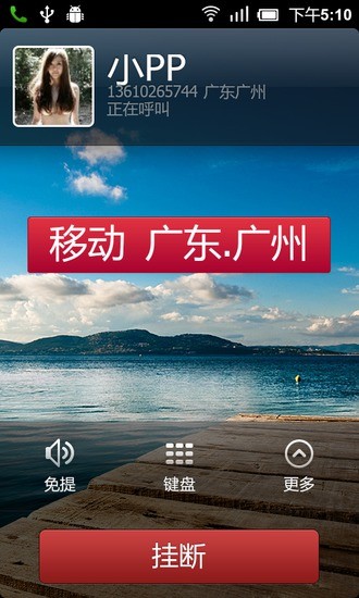 來電歸屬地豪華版1