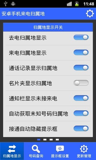 來電歸屬地豪華版2