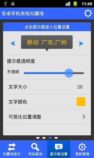 來電歸屬地豪華版3