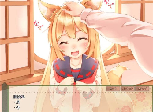 我與空狐的日常cg解鎖3