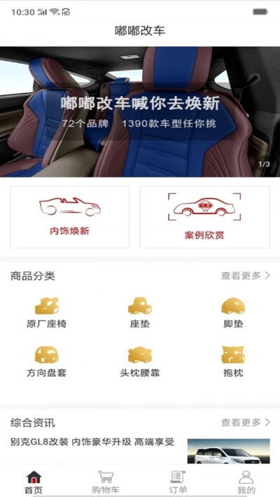 嘟嘟改車1