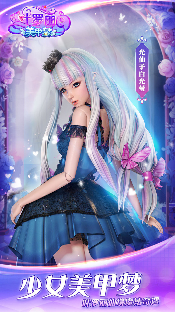 葉羅麗美甲夢(mèng)游戲1