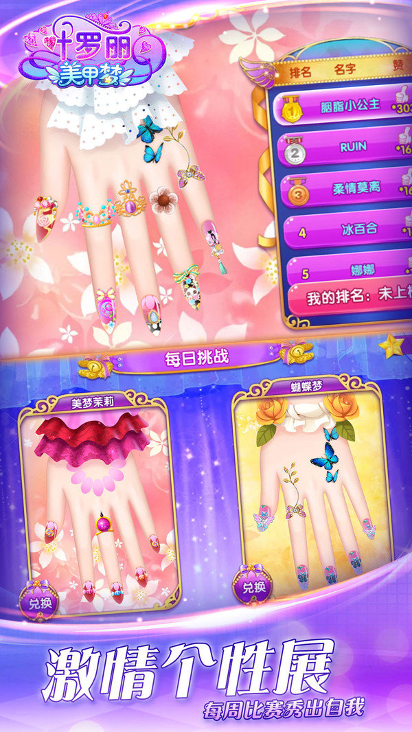 葉羅麗美甲夢(mèng)游戲4