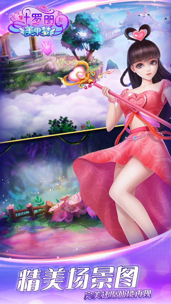 葉羅麗美甲夢(mèng)游戲5