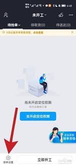 蜂鳥眾包定位權(quán)限如何開啟