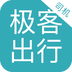 極客出行司機端