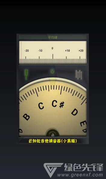 云知處調(diào)音器app(云知處吉他調(diào)音器)V5.0.4 免費版2