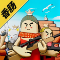 迷你香腸世界