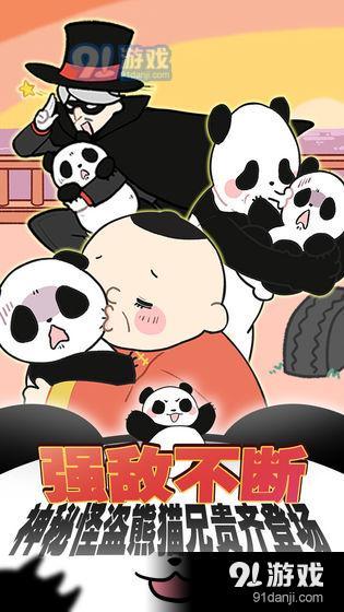 熊貓永不為奴再見飼養(yǎng)員1