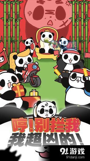熊貓永不為奴再見飼養(yǎng)員2