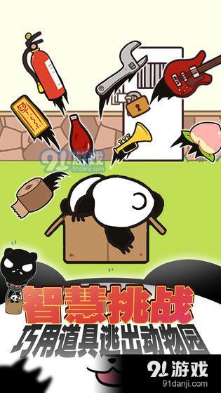 熊貓永不為奴再見飼養(yǎng)員5