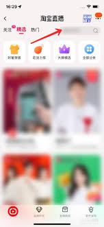 淘寶直播怎么搜索主播