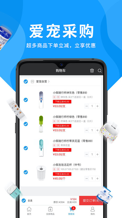 愛寵采購平臺1
