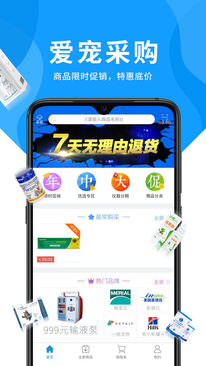 愛寵采購平臺3