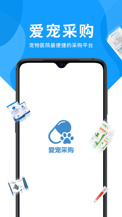 愛寵采購平臺4