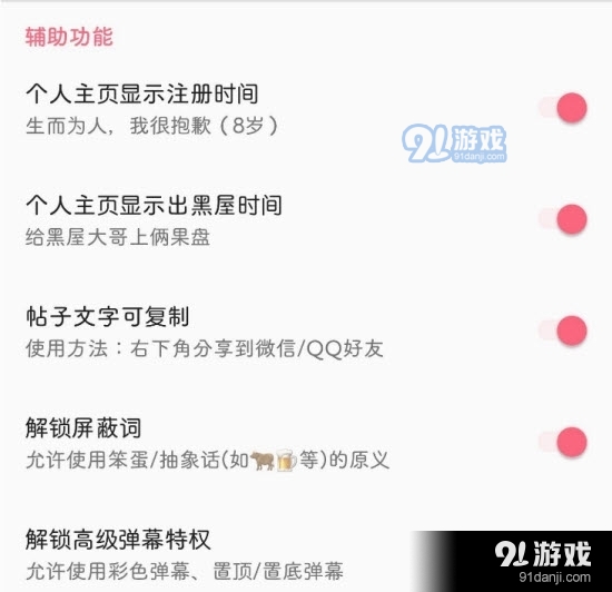 皮皮蝦助手(Xposed模塊)2