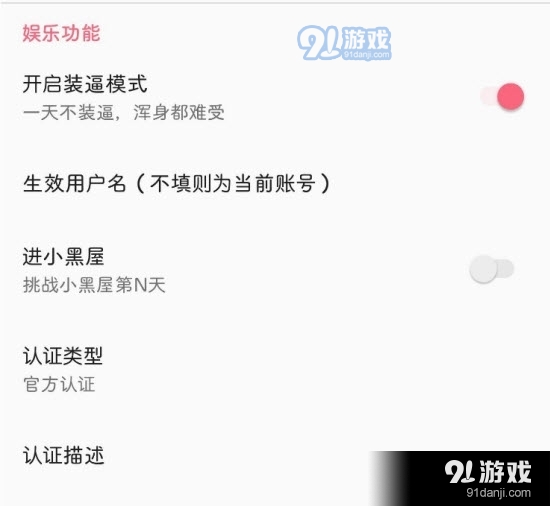 皮皮蝦助手(Xposed模塊)3