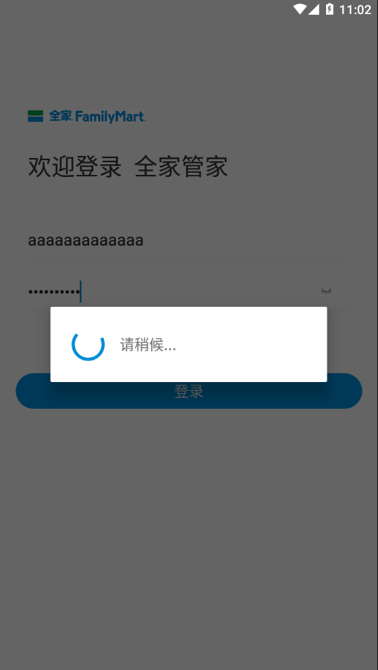 全家管家2