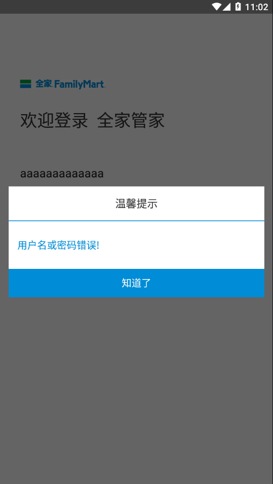 全家管家4
