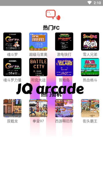 JQ街機(jī)(小霸王JQ街機(jī))V3.1 安卓手機(jī)版1