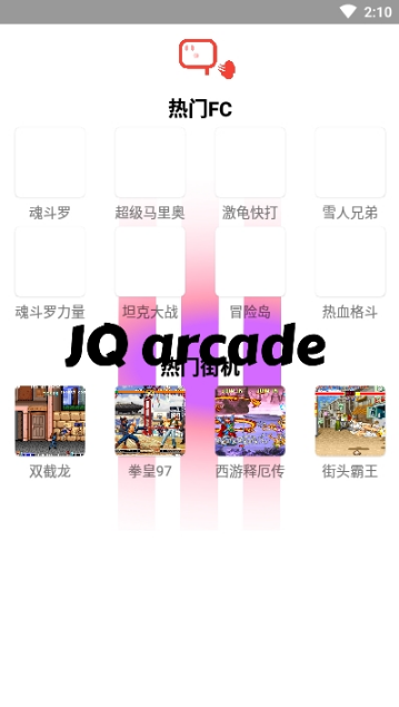 JQ街機(jī)(小霸王JQ街機(jī))V3.1 安卓手機(jī)版2