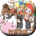 牧場(chǎng)物語(yǔ)：礦石鎮(zhèn)的伙伴們女孩版