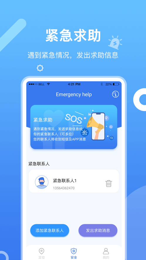 手機定位尋他 -定位親人好友3