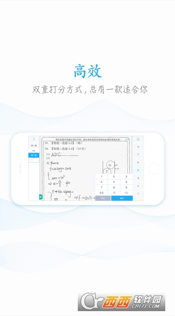 好分?jǐn)?shù)教師ios版2