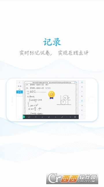 好分?jǐn)?shù)教師ios版3