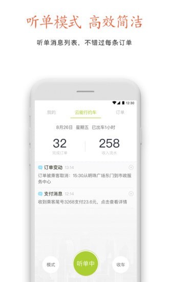 云能行約車司機(jī)端1