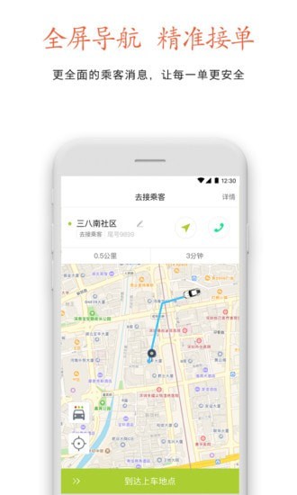 云能行約車司機(jī)端2